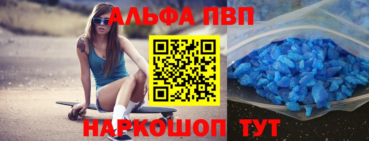 APVP VHQ  А ПВП крисы CK  APVP кристаллы  Вход с VPN  купить наркотик  Шахты 