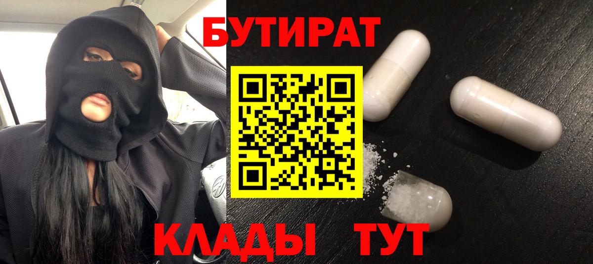 Бутират BDO 33% Шахты