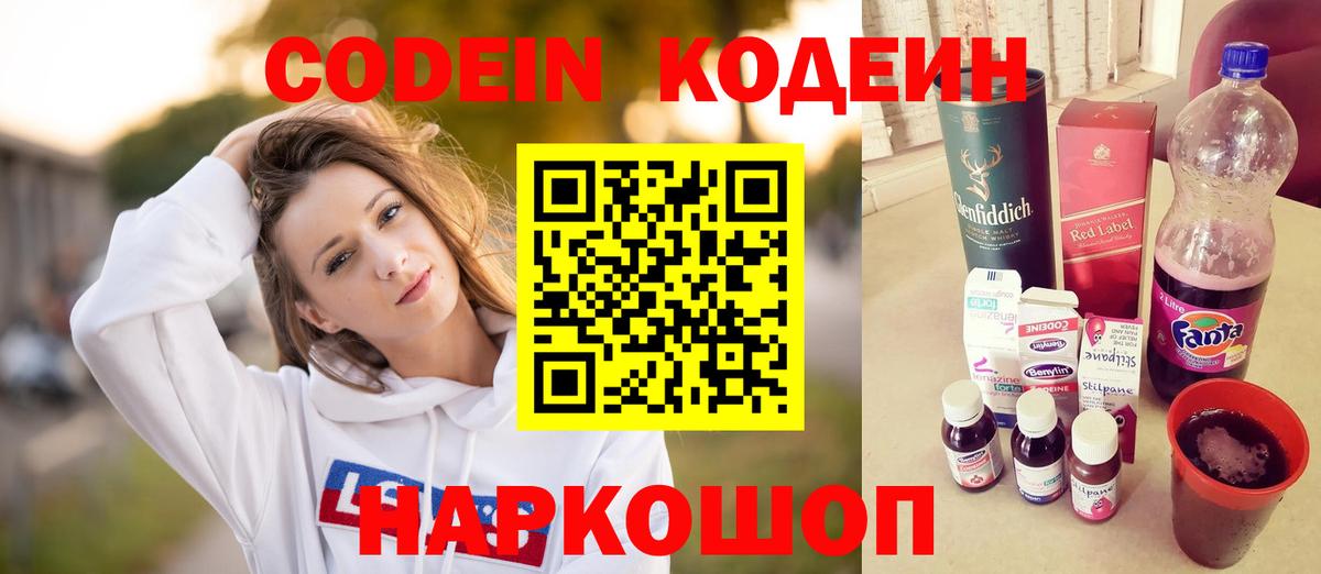 Шахты  Codein Purple Drank  Вход с VPN 