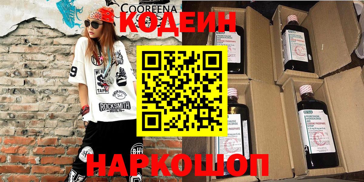 Codein Purple Drank Шахты