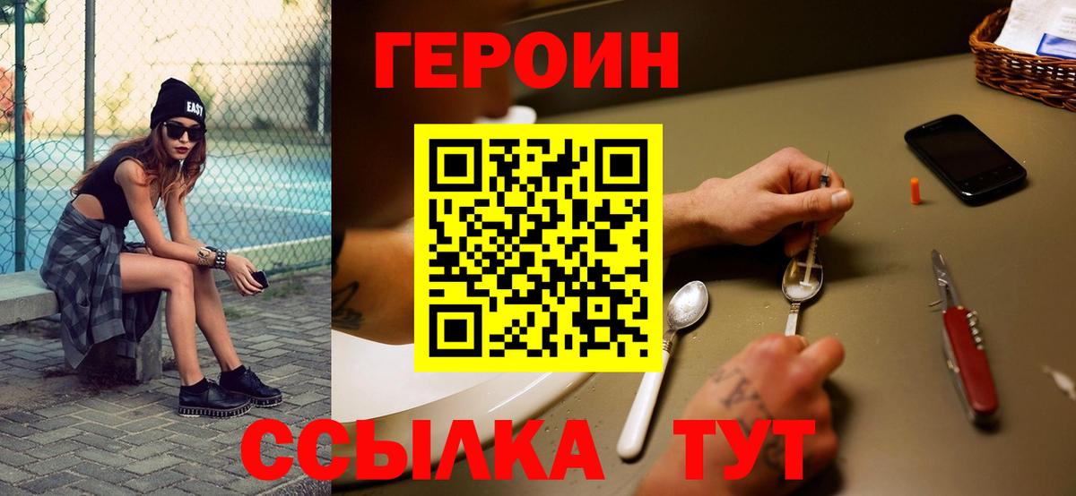 Шахты  ГЕРОИН  Вход с VPN  Героин гречка 