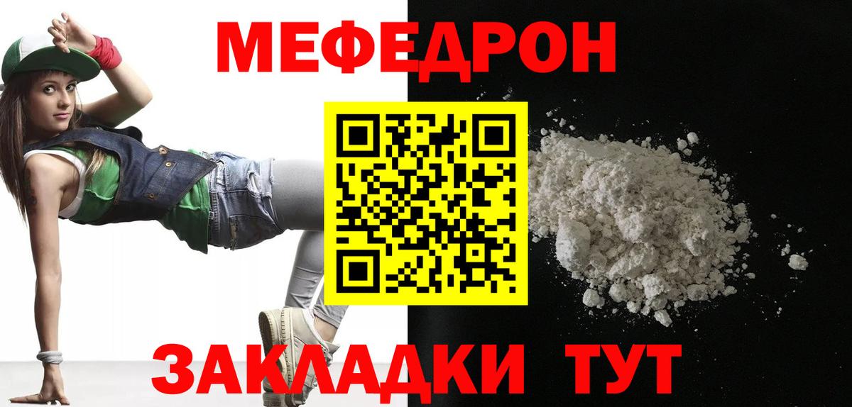 Мефедрон кристаллы Шахты