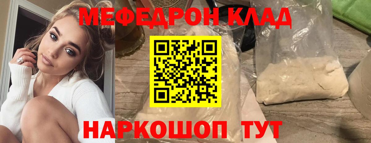 МЯУ-МЯУ кристаллы  Меф  Шахты  МЕФ VHQ  Вход с VPN 